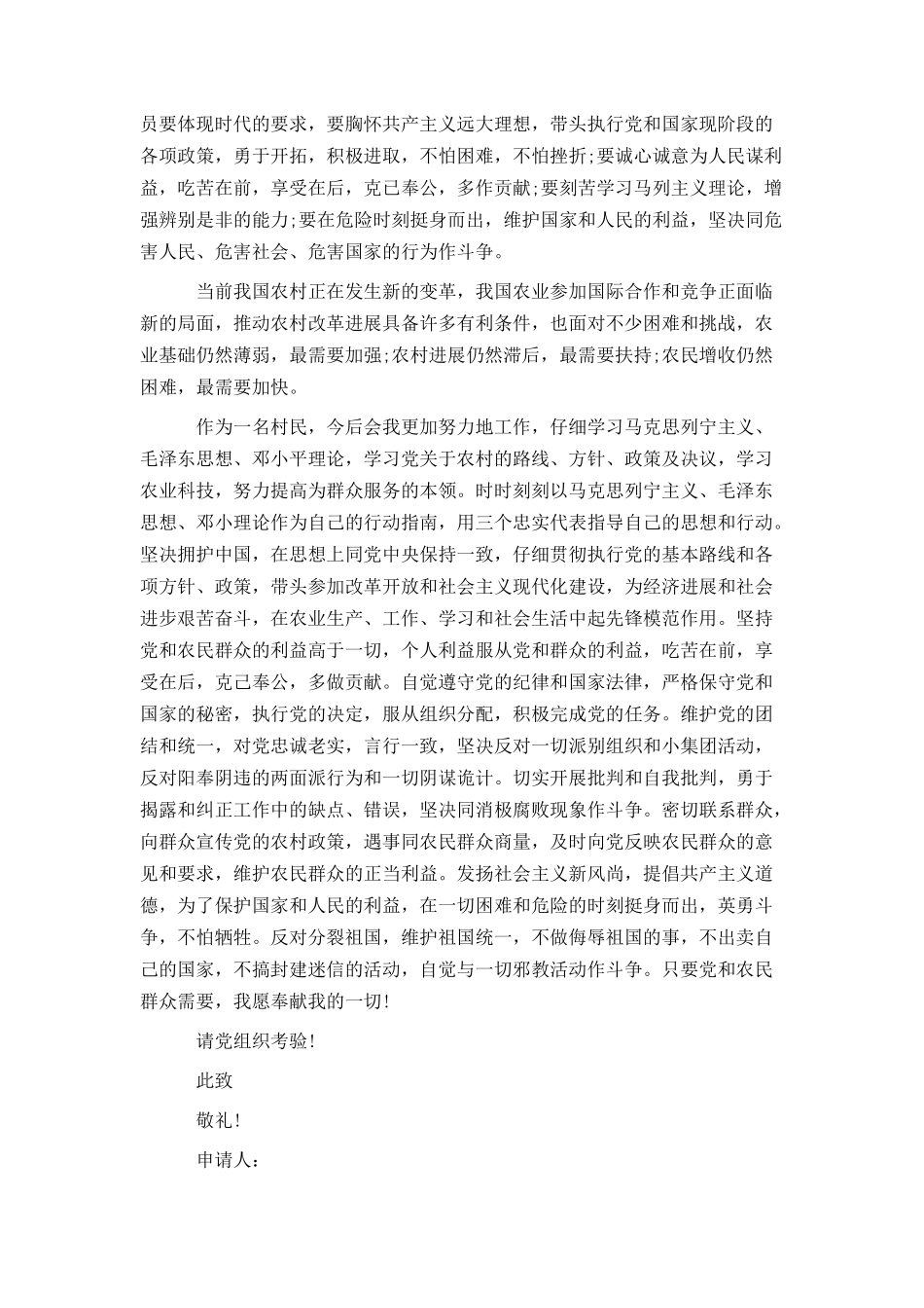 农村村民入党申请书参考模板_第3页