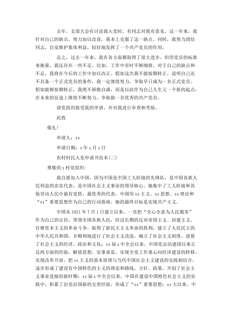 农村村民入党申请书范本_第2页