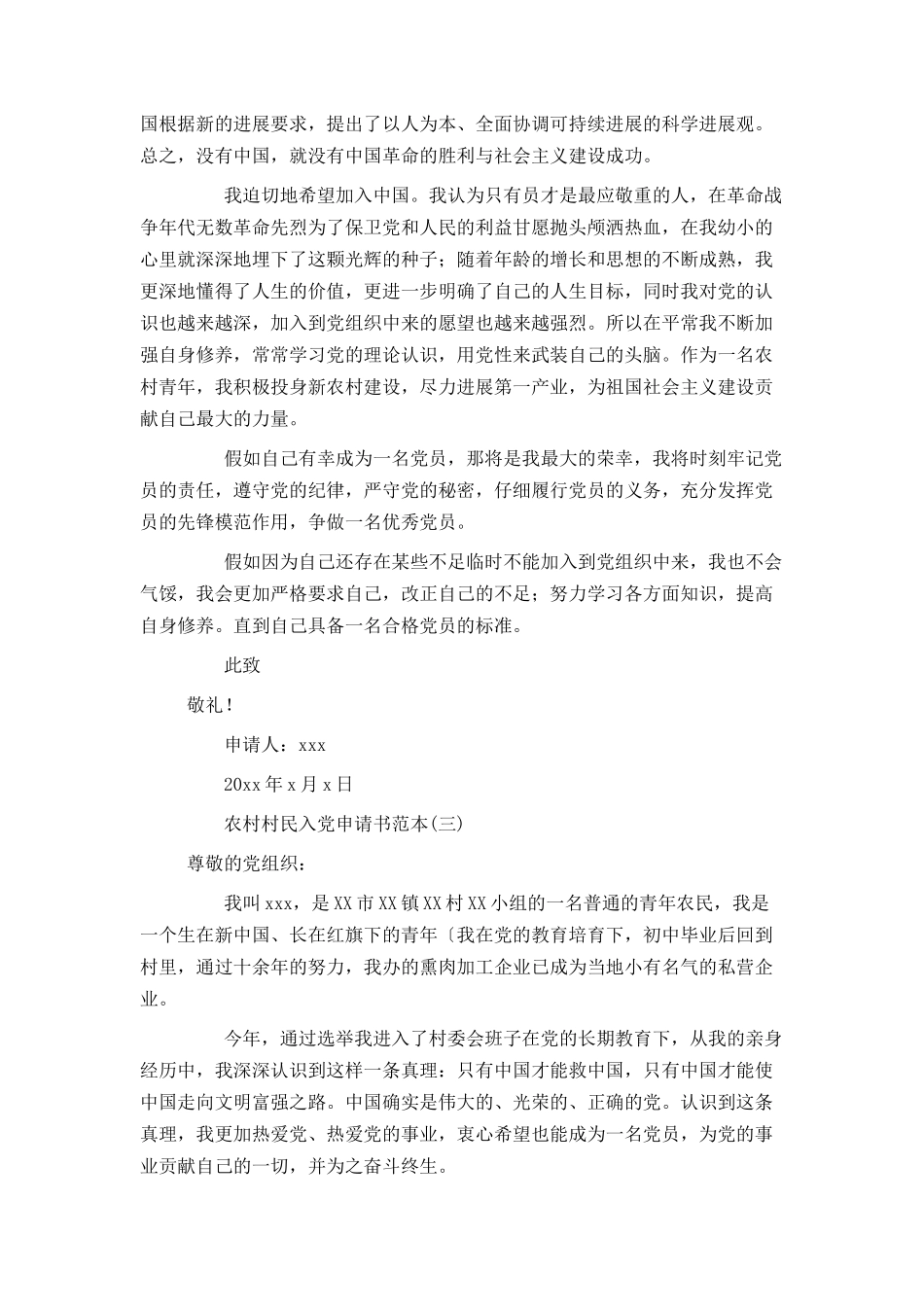 农村村民入党申请书范本_第3页