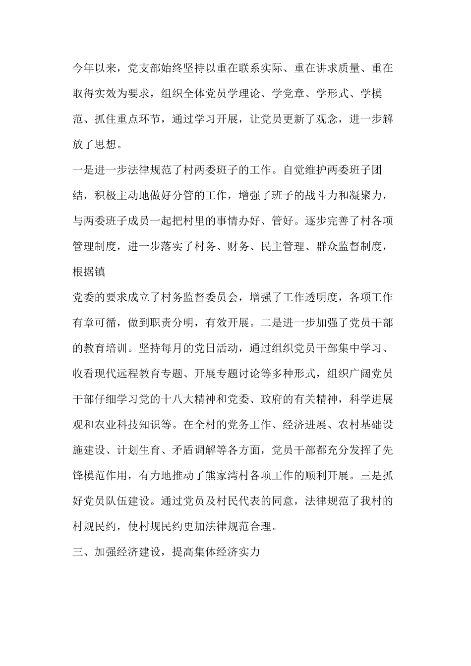 农村村级支部书记个人述廉述职报告（共4篇）_第2页