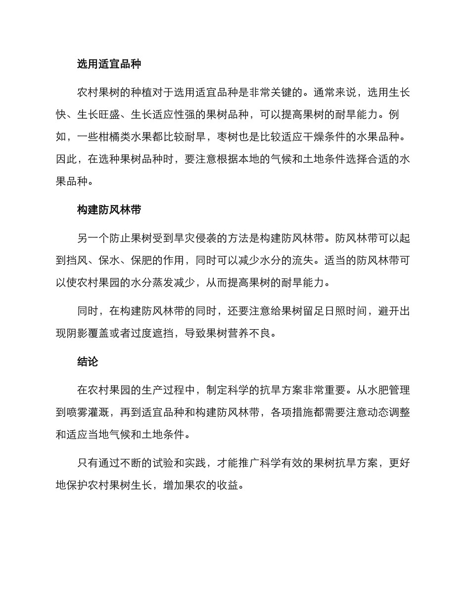 农村果园抗旱方案_第2页