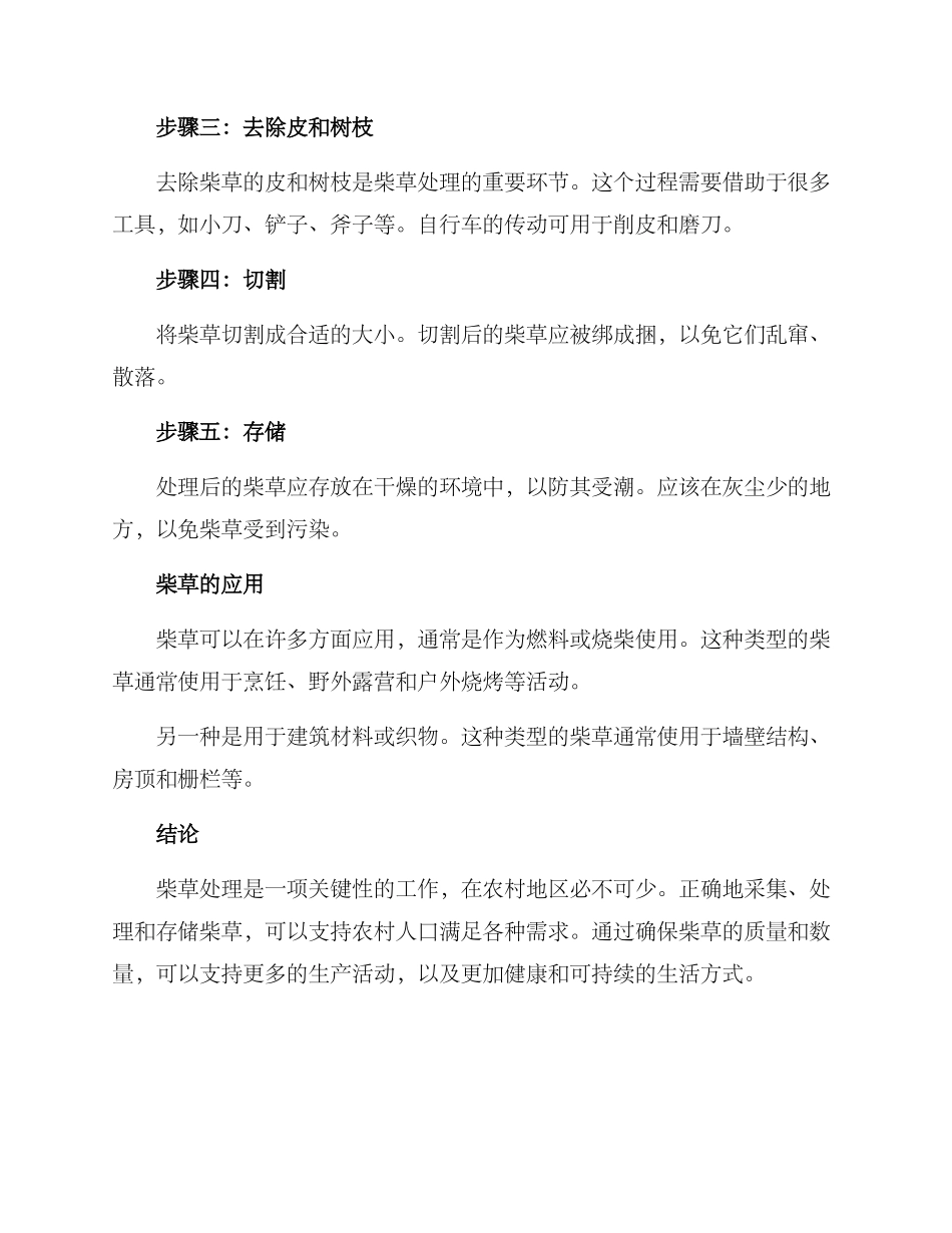 农村柴草处理方案_第2页