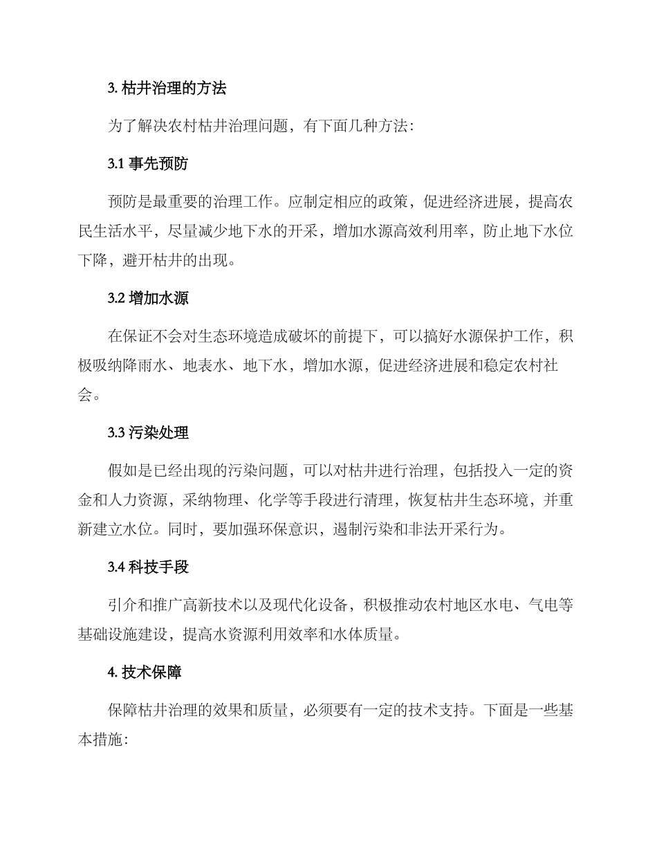 农村枯井治理方案_第2页