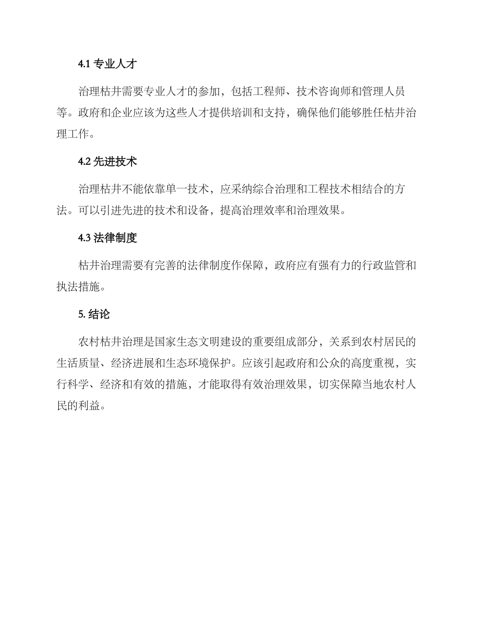 农村枯井治理方案_第3页