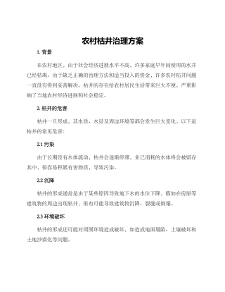 农村枯井治理方案