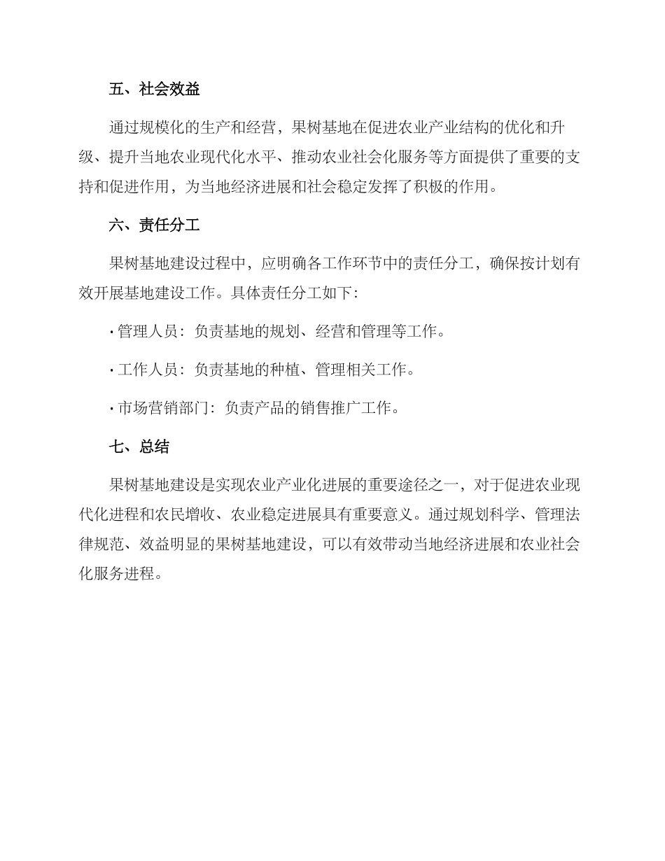 农村果树基地建设方案_第3页