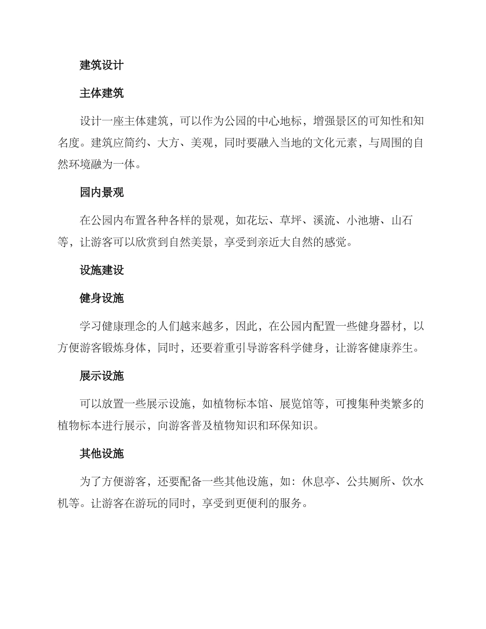 农村植物公园建设方案_第2页