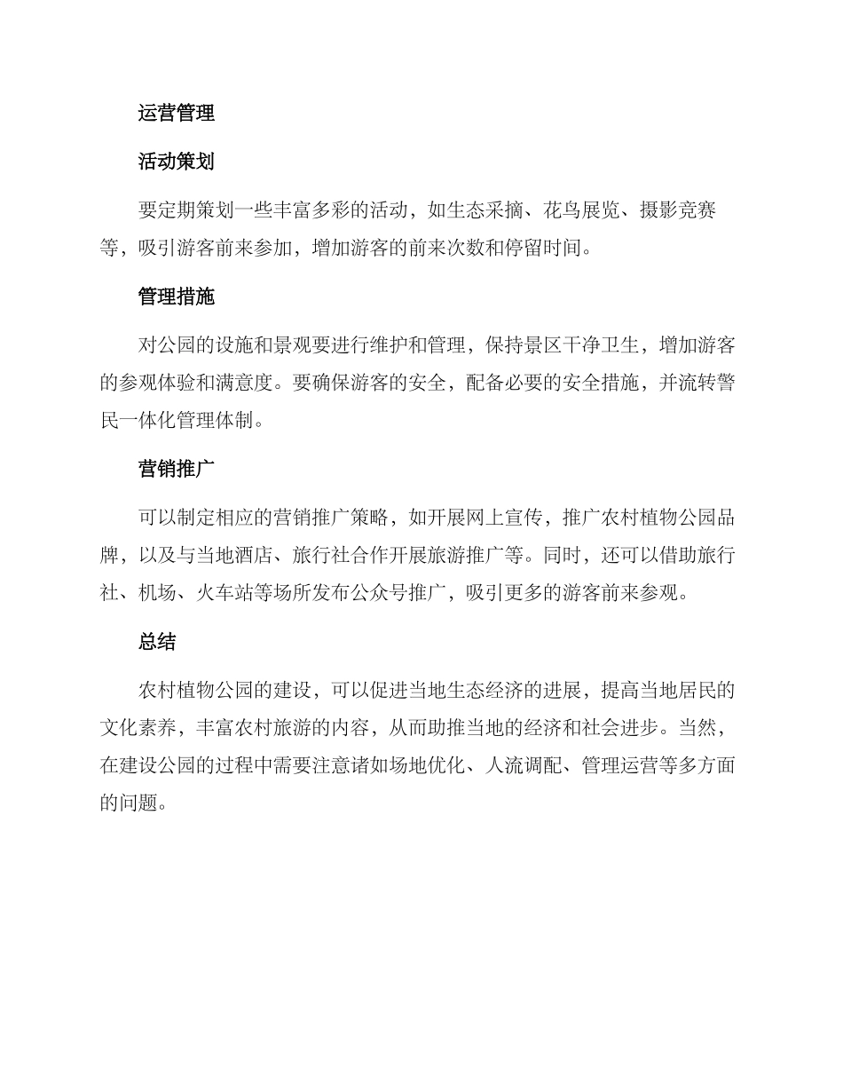 农村植物公园建设方案_第3页