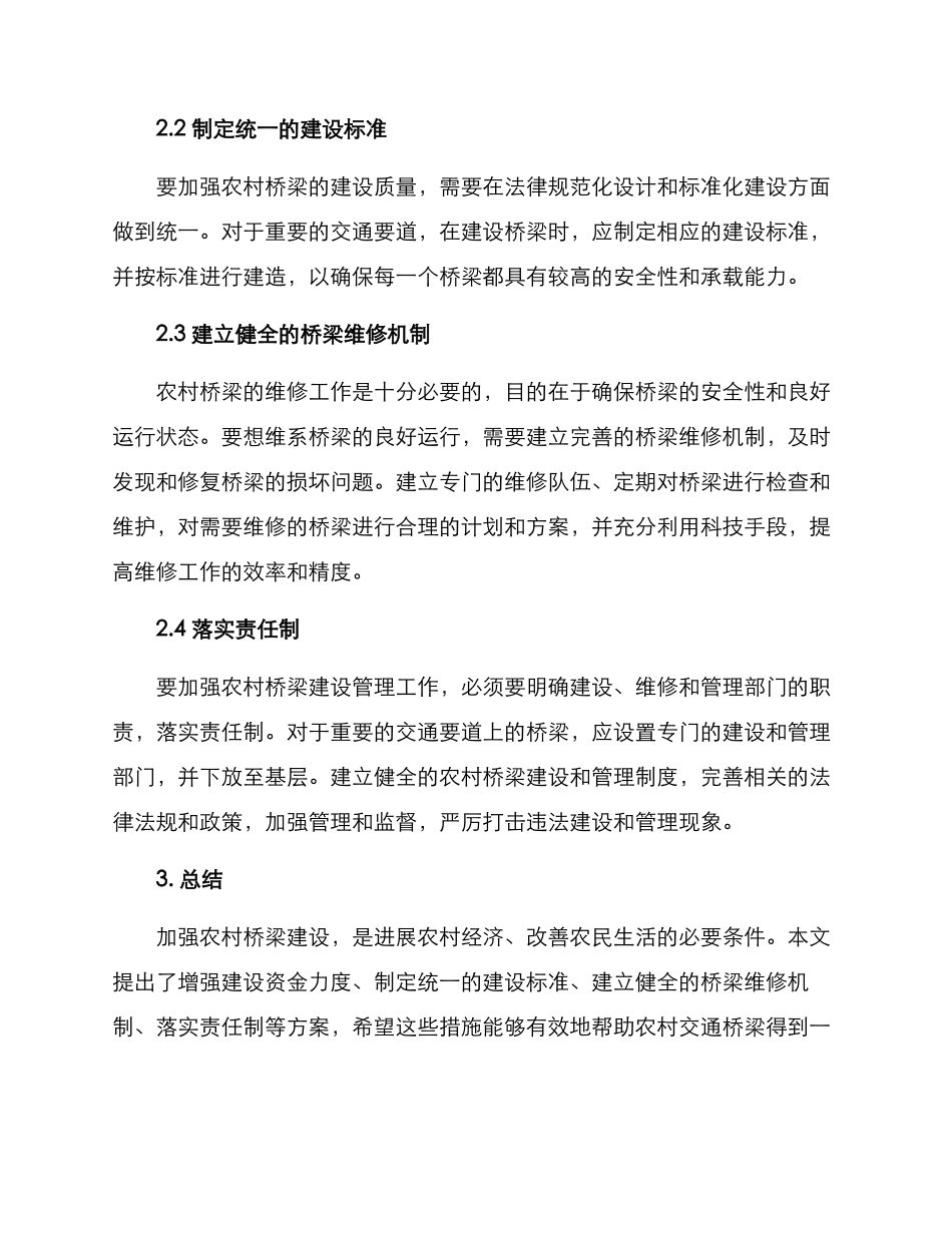 农村桥梁整改方案_第2页