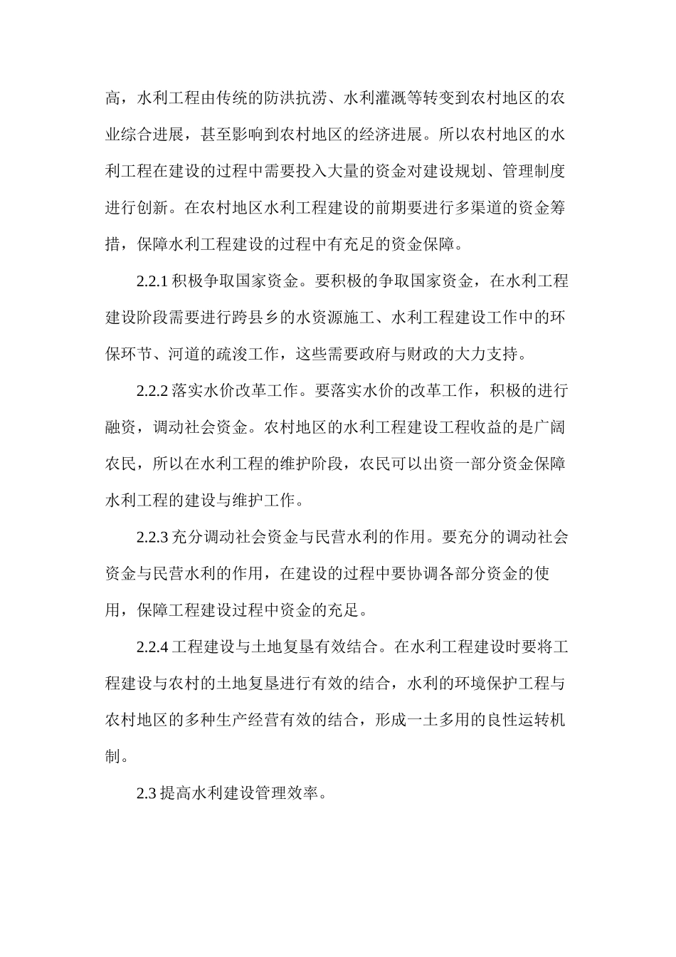 农村水利工程建设与管理研究_第3页