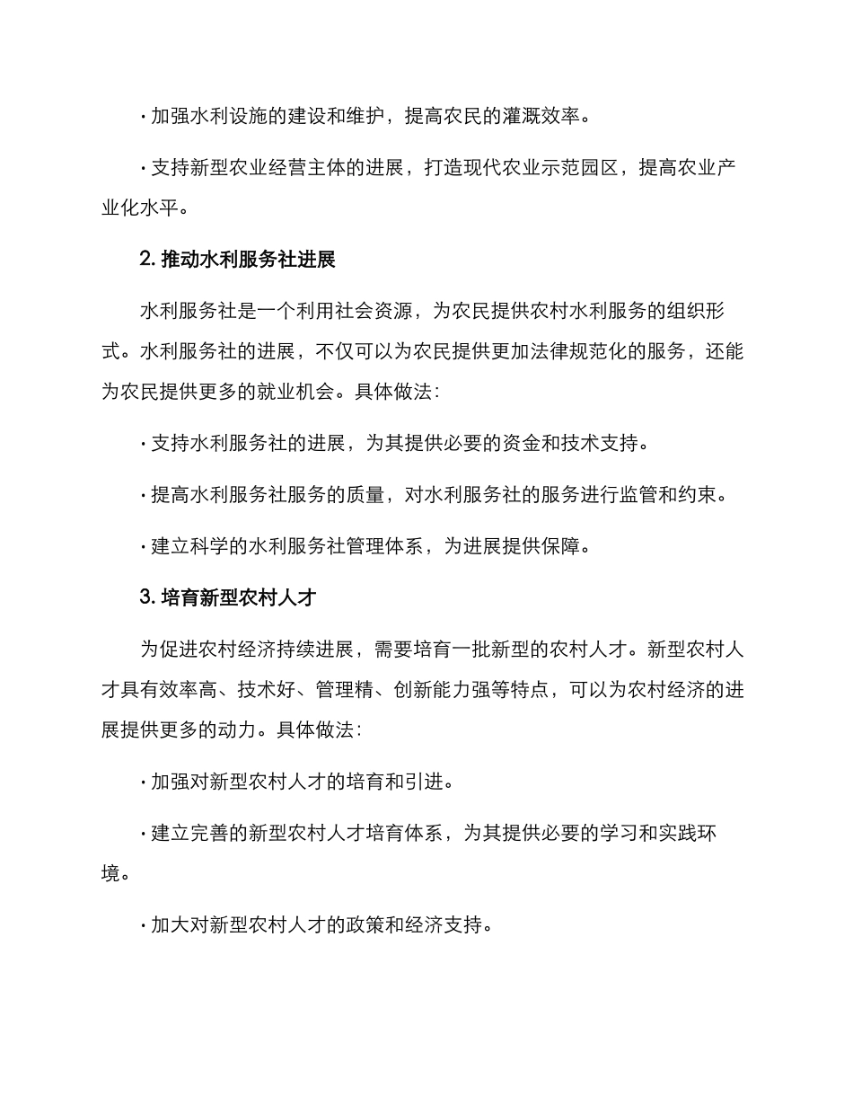 农村水利就业规划方案_第2页