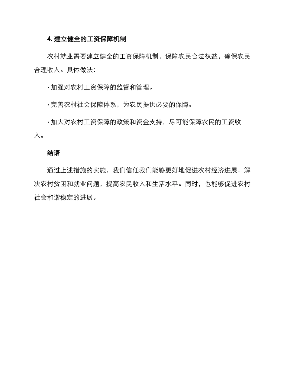 农村水利就业规划方案_第3页