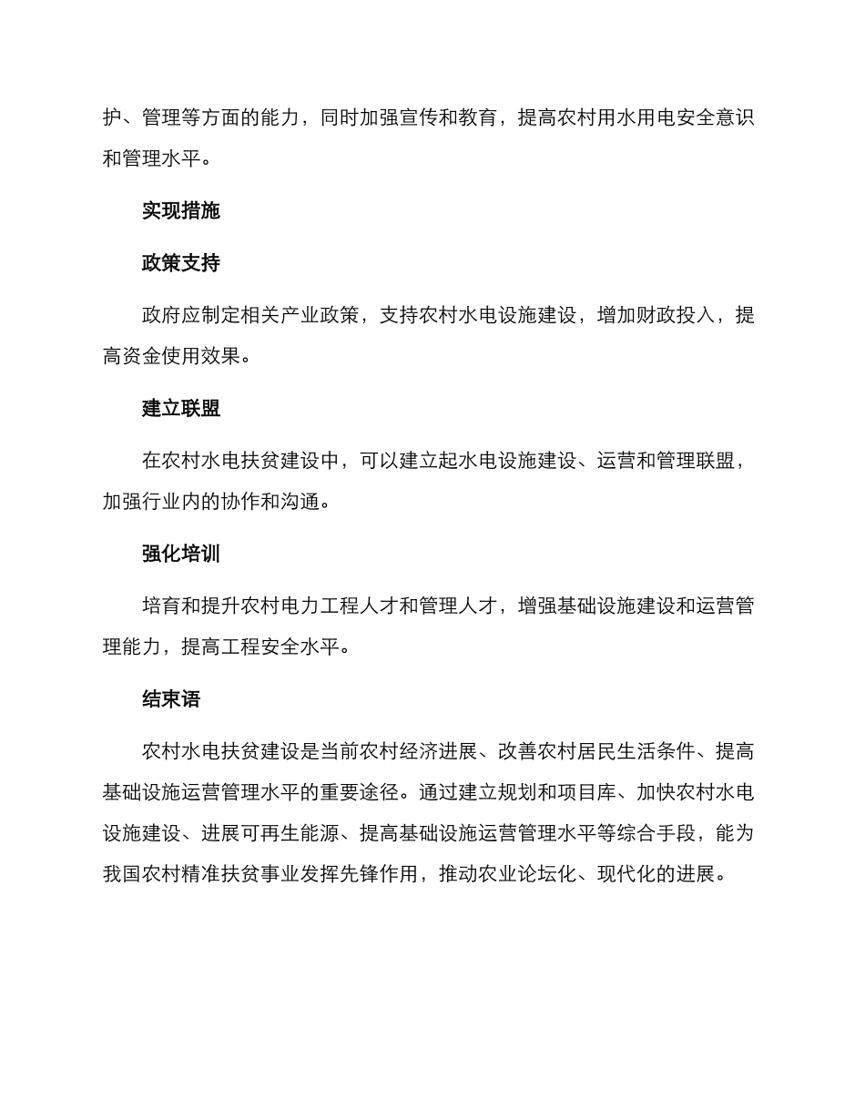 农村水电扶贫建设方案_第3页