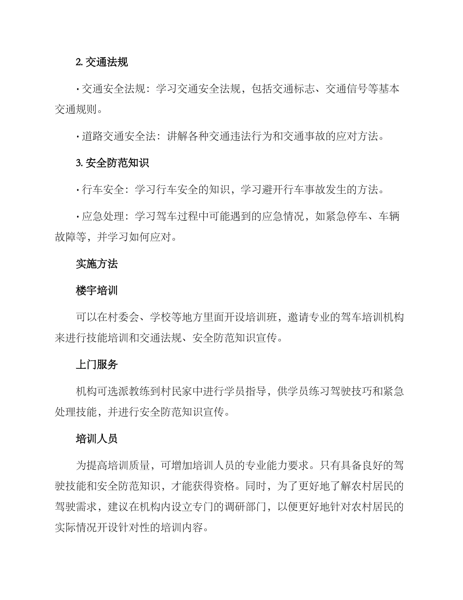农村汽车培训方案_第2页