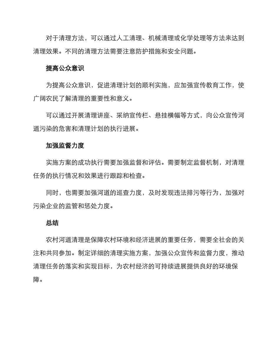 农村河道清理实施方案_第2页
