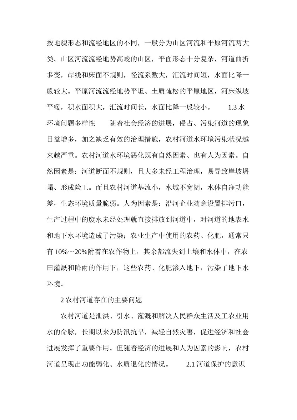 农村河道治理_第2页