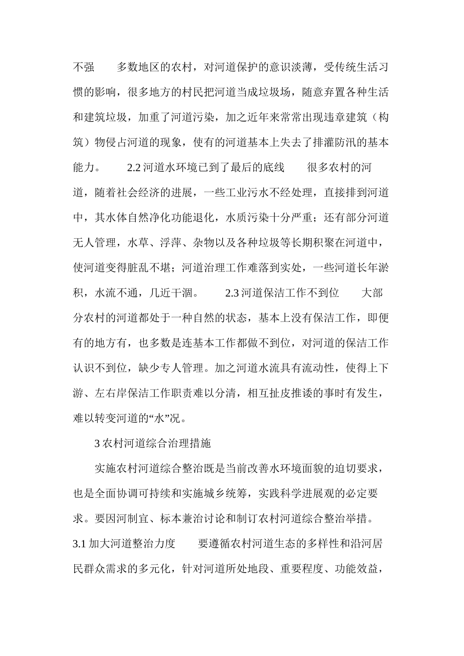 农村河道治理_第3页