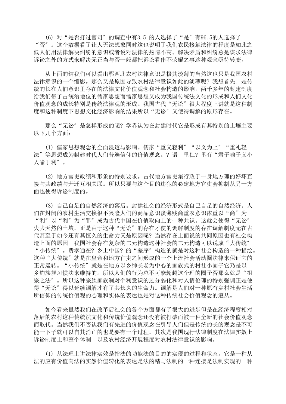 农村法律之维_第2页