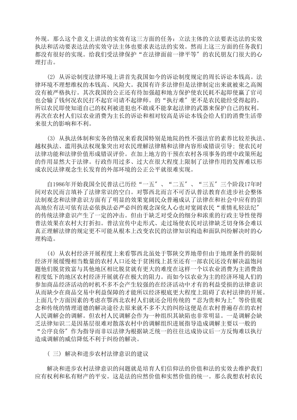 农村法律之维_第3页