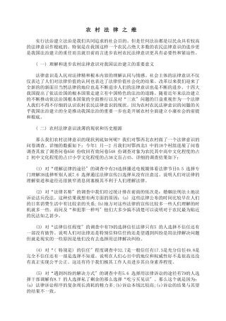 农村法律之维