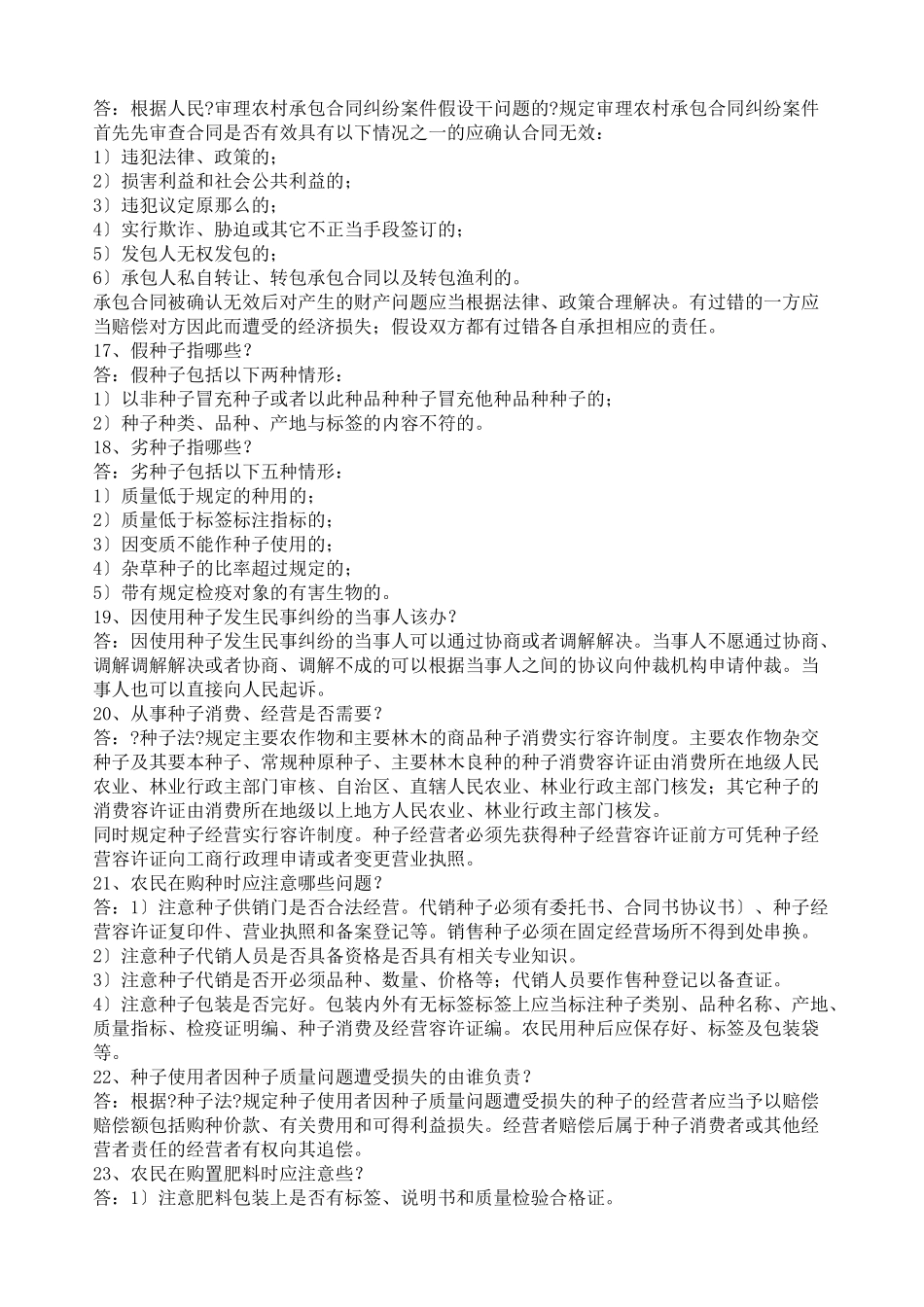农村法律法规问答_第3页