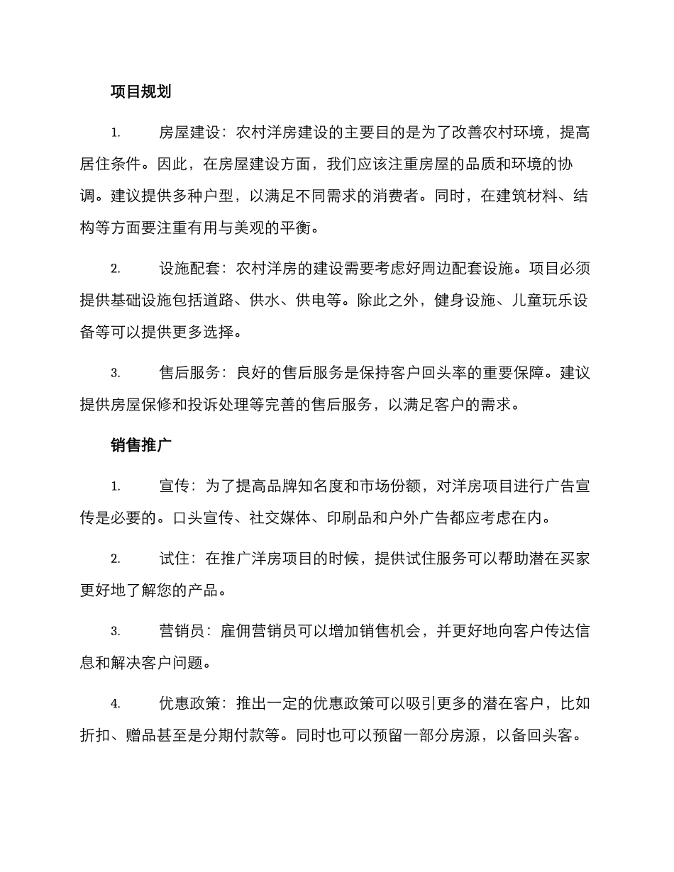 农村洋房推广方案_第2页