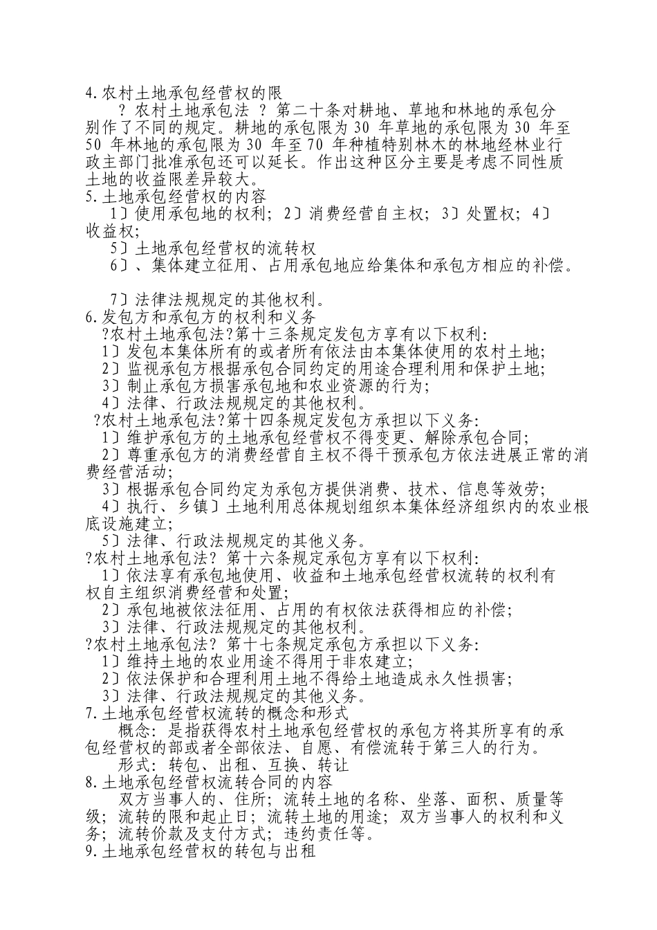 农村法规基本知识[1]_第2页