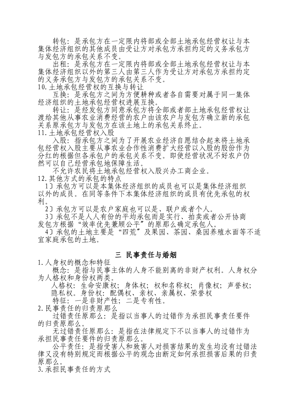 农村法规基本知识[1]_第3页