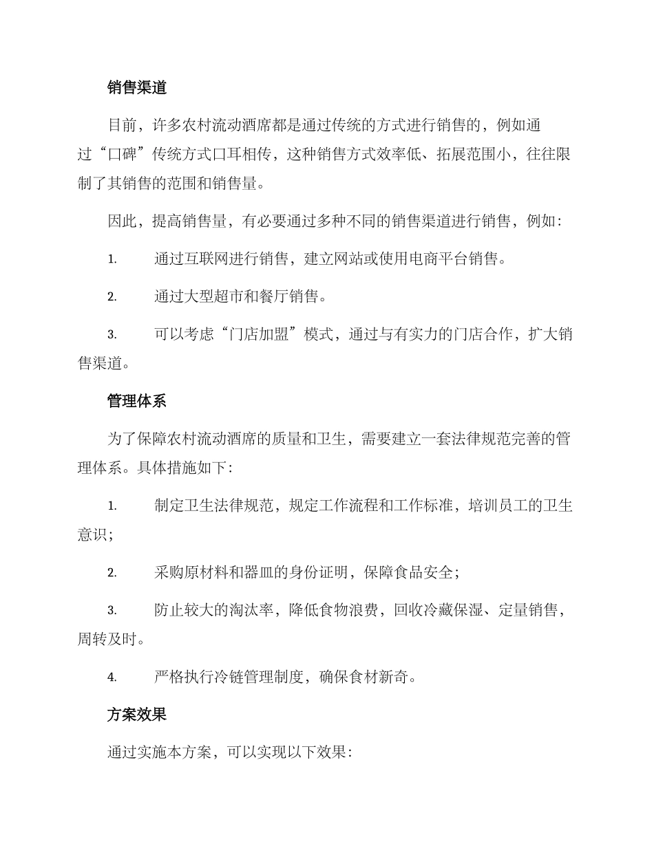 农村流动酒席制作方案_第2页