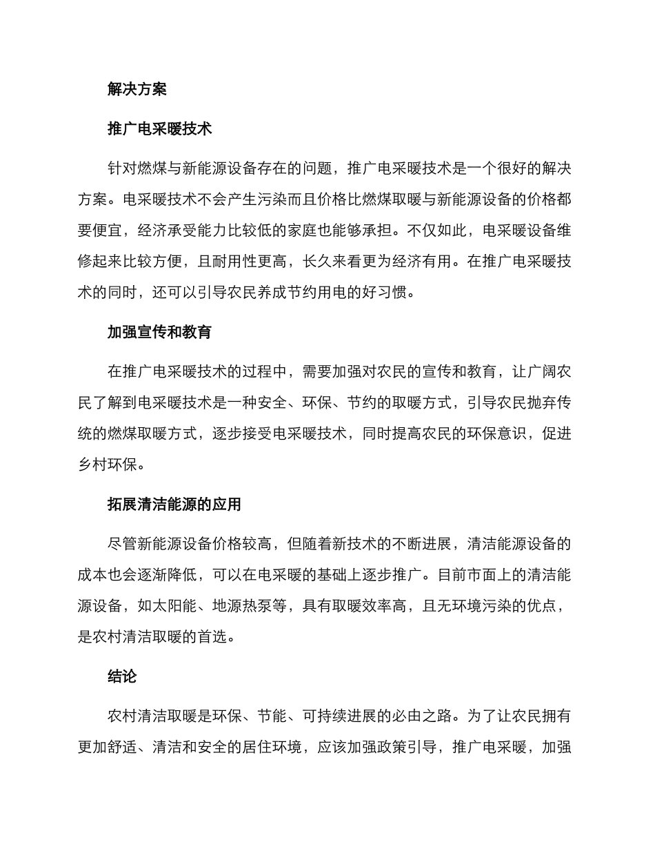 农村清洁取暖推进方案_第2页