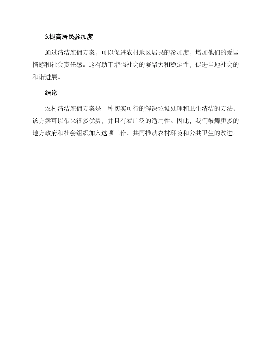 农村清洁雇佣方案_第3页