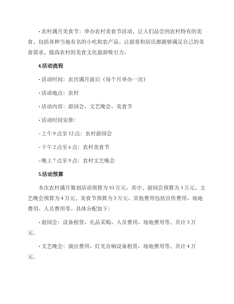 农村满月策划方案_第2页