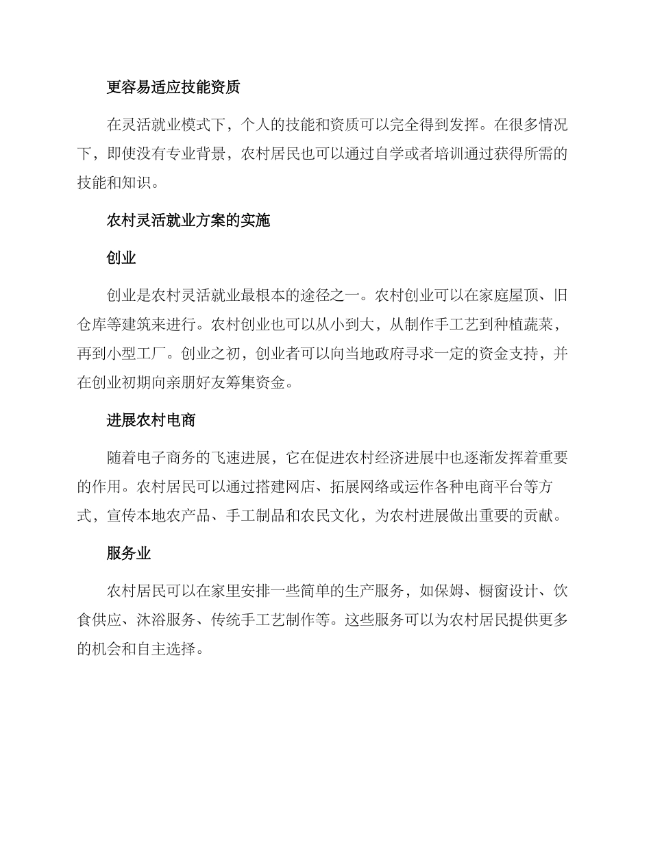 农村灵活就业方案_第2页