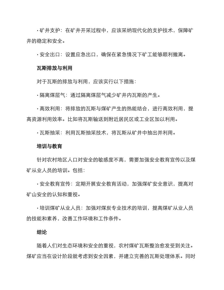 农村煤矿瓦斯整治方案_第2页