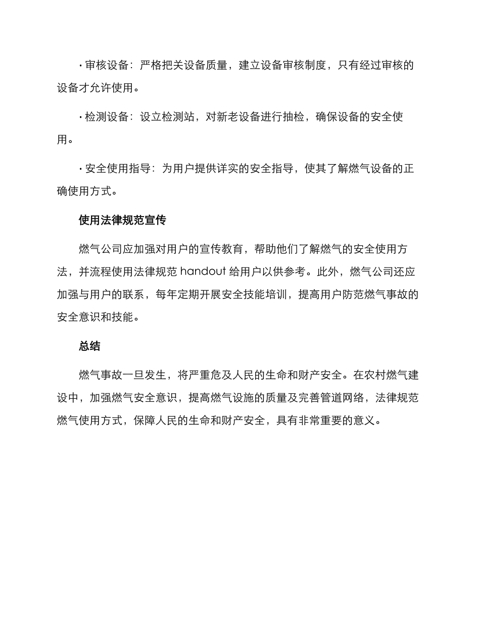 农村燃气隐患整治方案_第3页