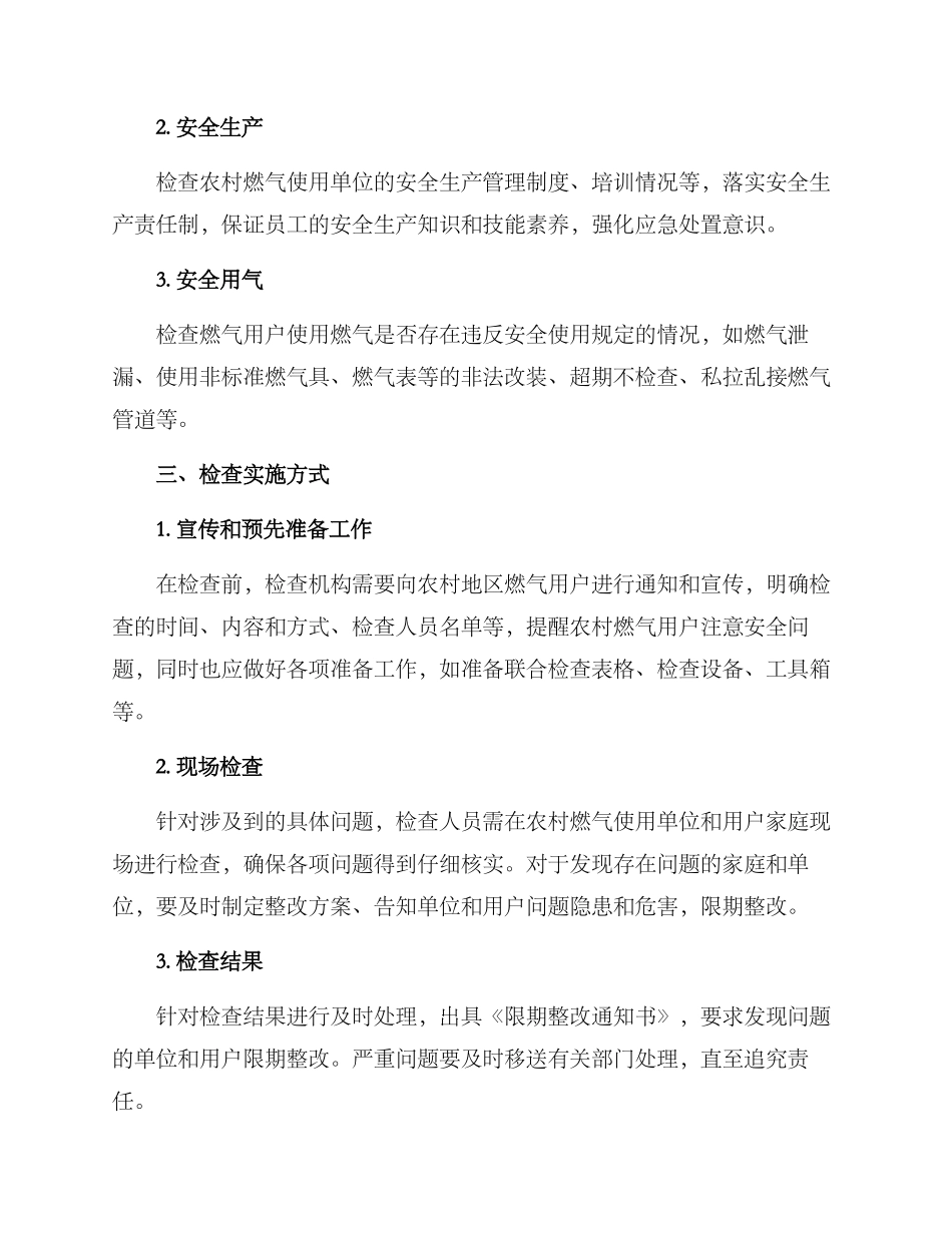 农村燃气联合检查方案_第2页