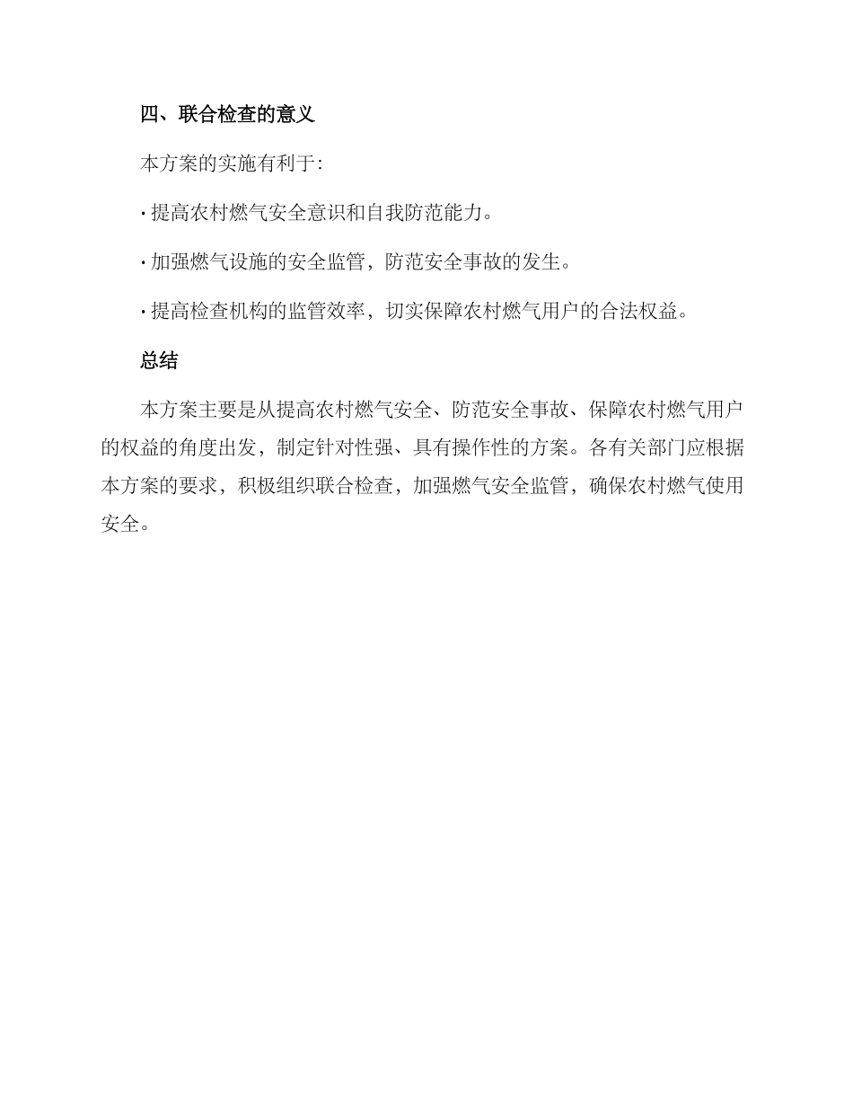 农村燃气联合检查方案_第3页