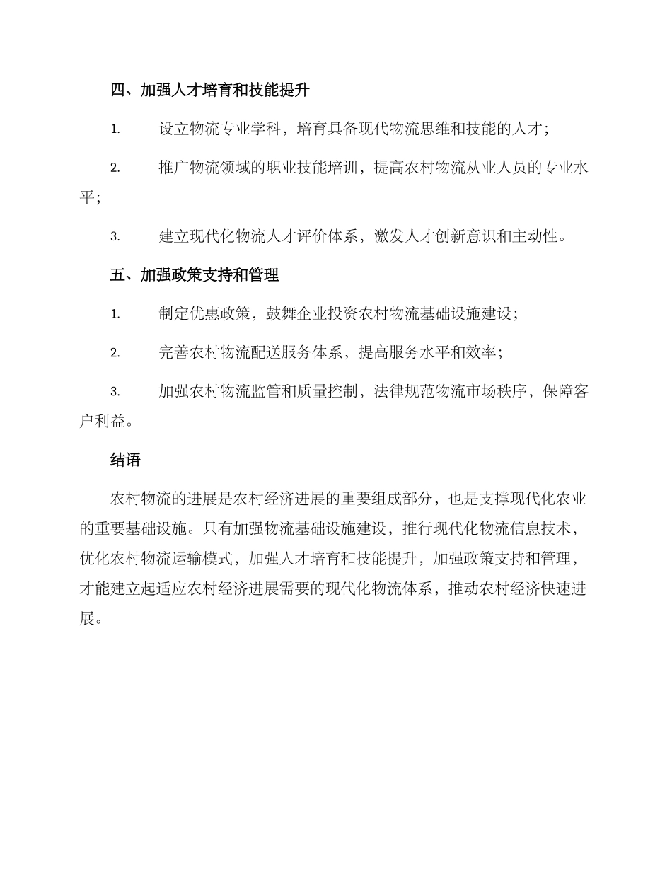农村物流提升方案_第2页