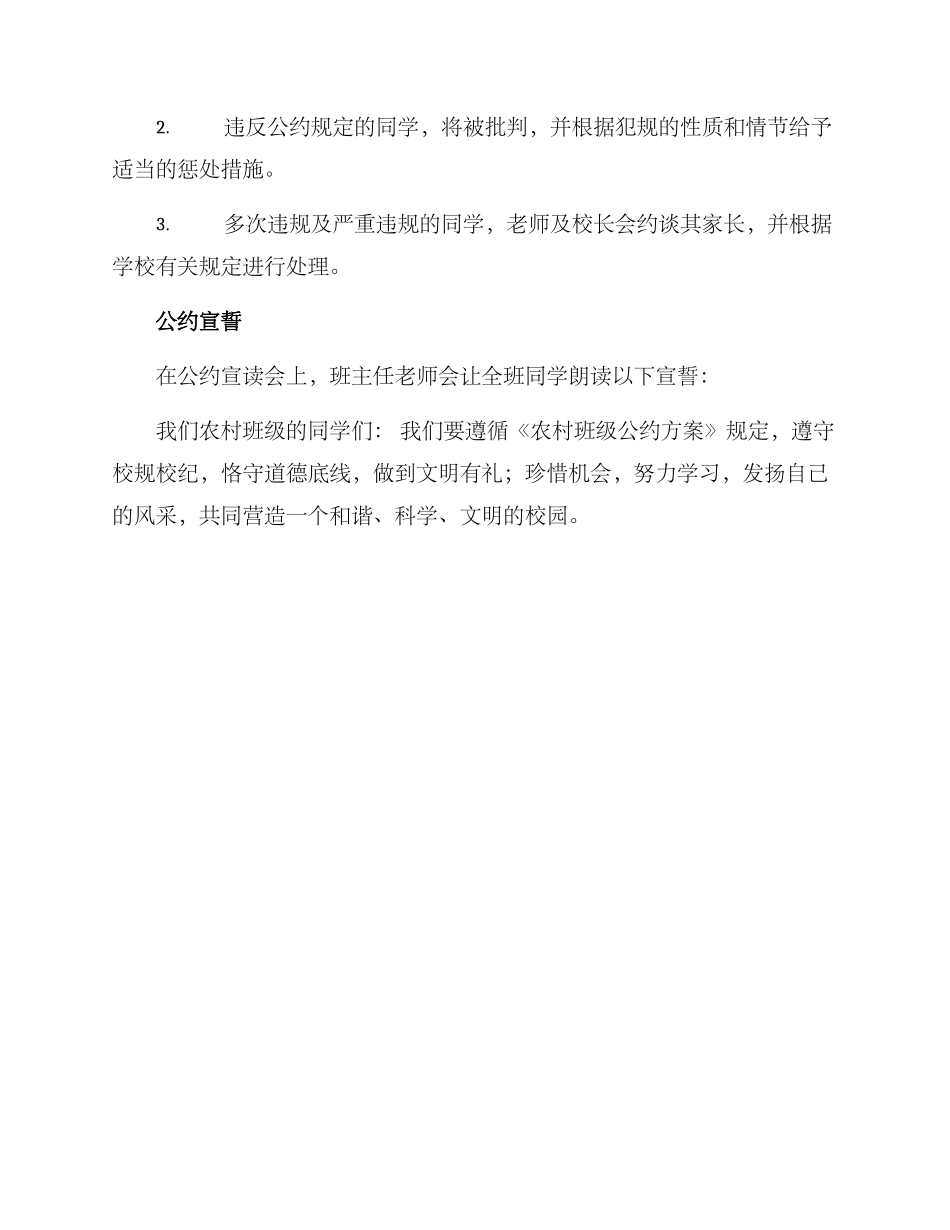 农村班级公约方案_第2页