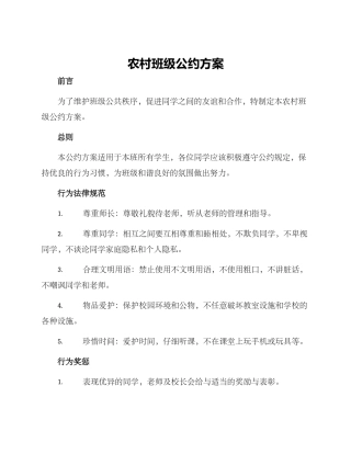 农村班级公约方案