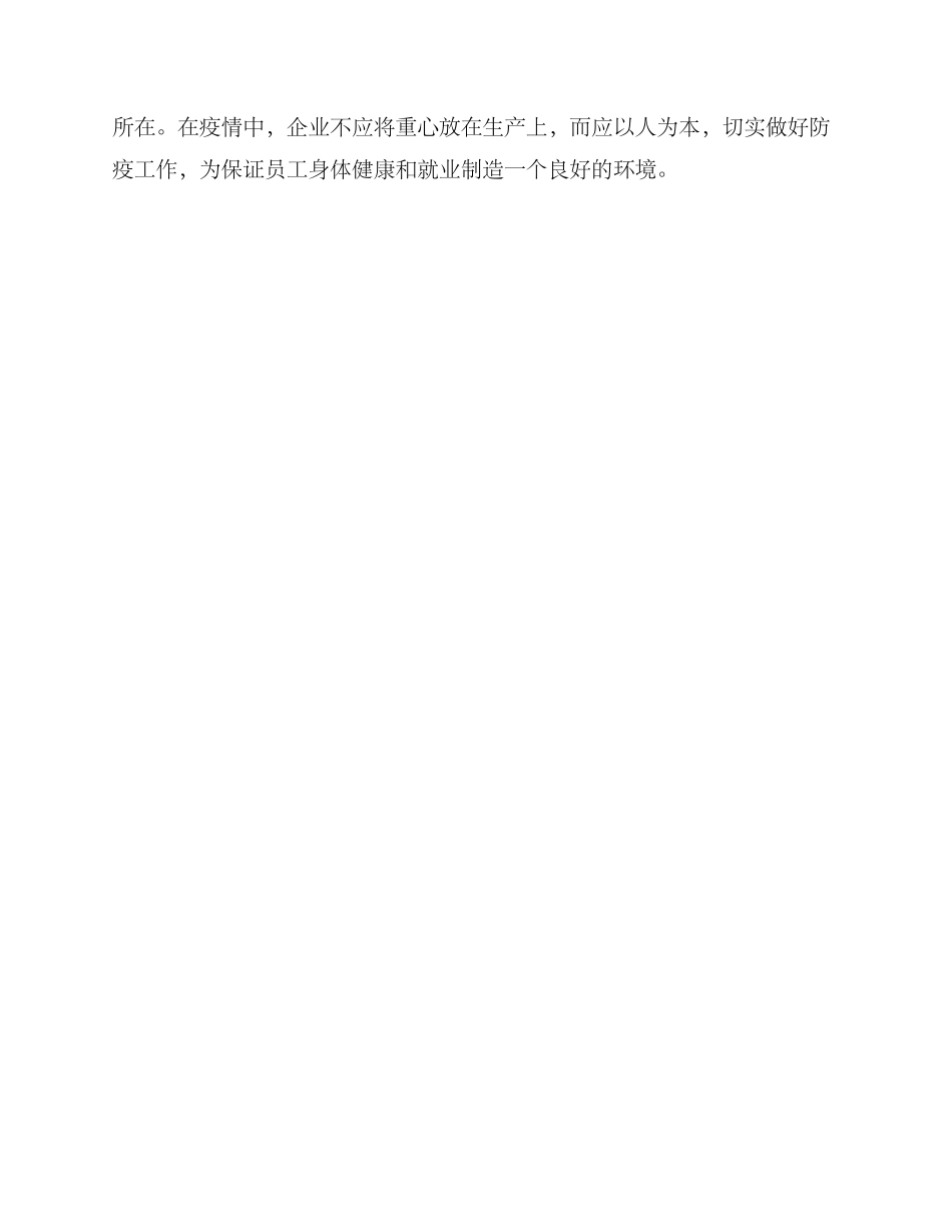 农村特殊时期复工方案_第3页