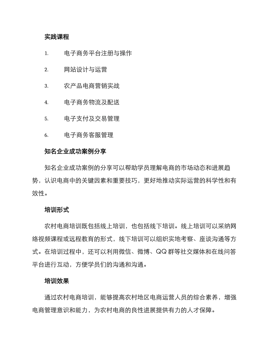 农村电商培训方案_第2页