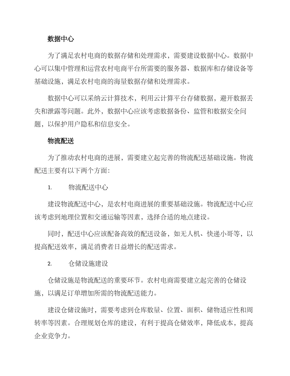 农村电商基础设施方案_第2页