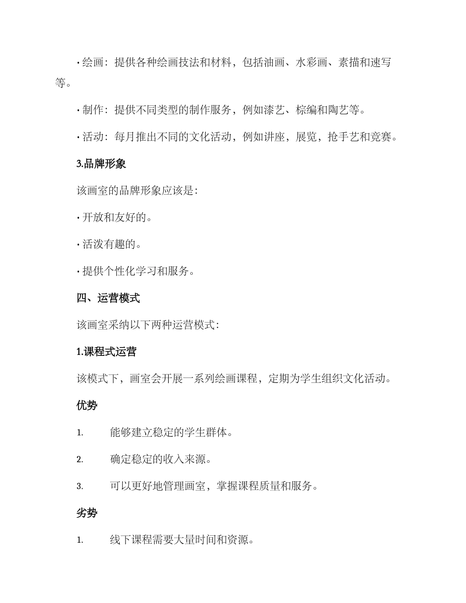 农村画室运营方案_第2页