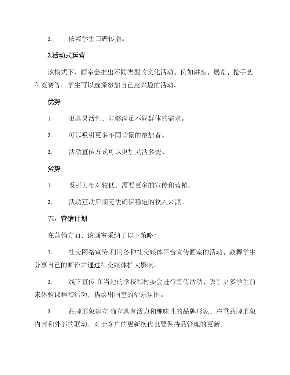 农村画室运营方案_第3页