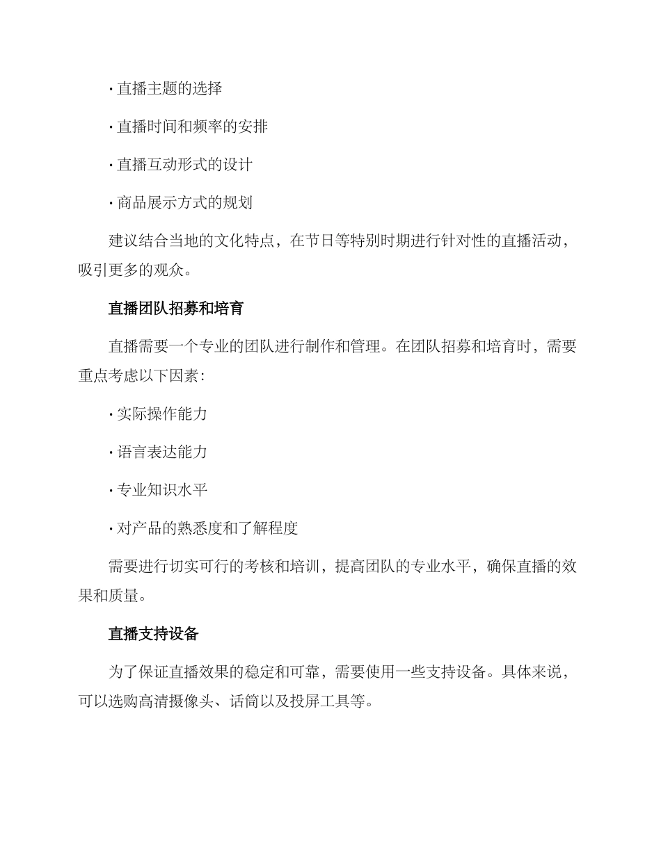 农村电子商务直播方案_第2页