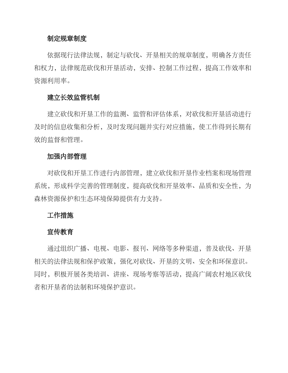 农村砍树工作方案_第2页