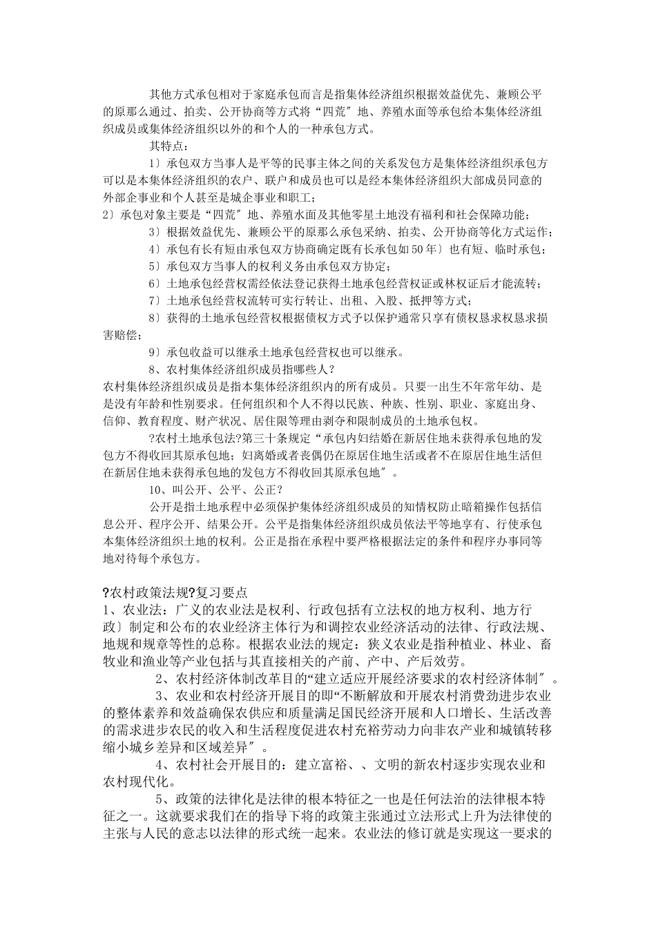 农村相关法律法规_第2页