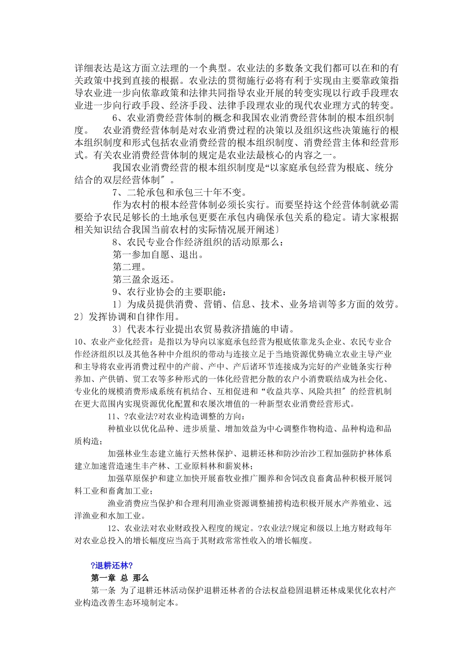 农村相关法律法规_第3页