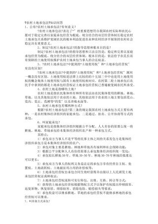 农村相关法律法规